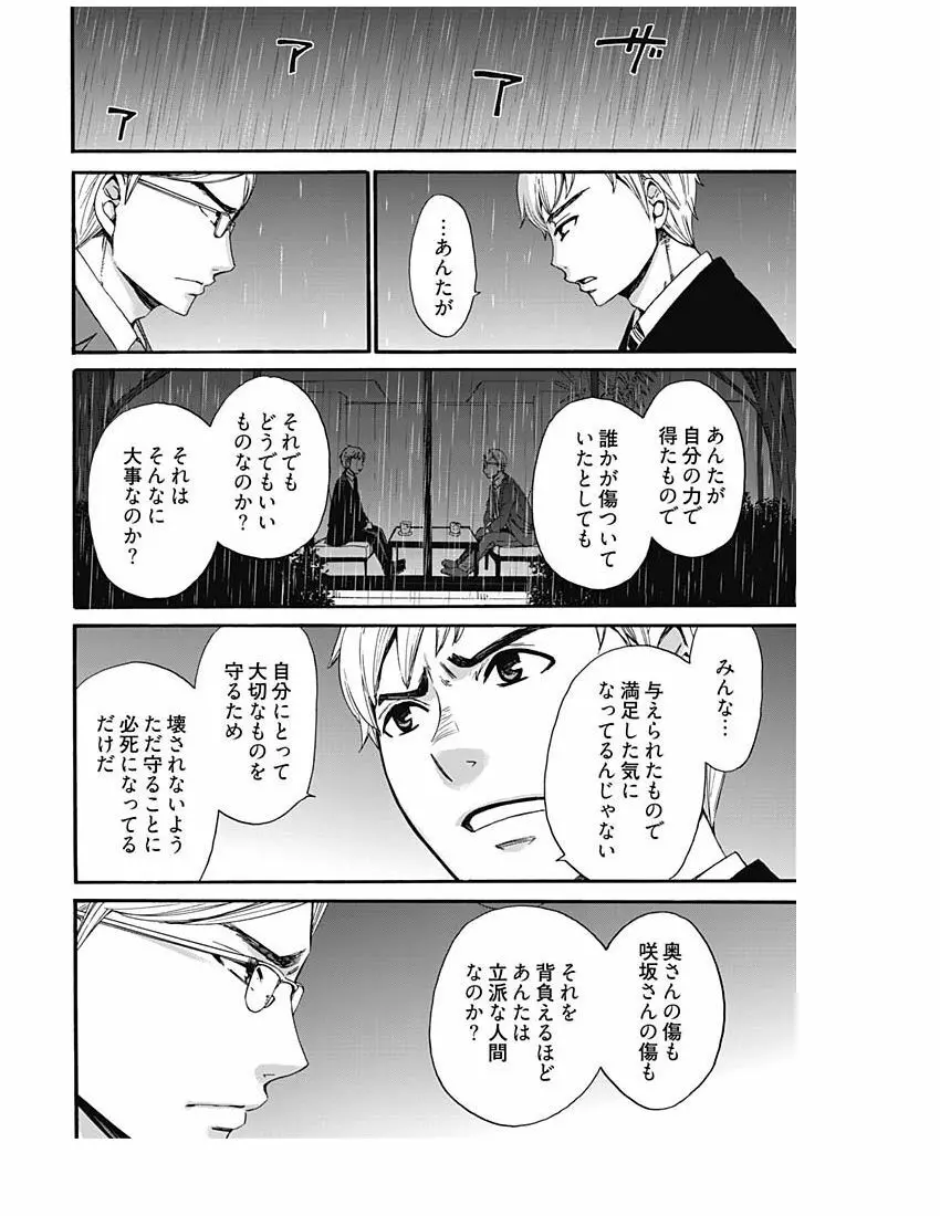 ネトラセ契約 第1-14話 Page.309