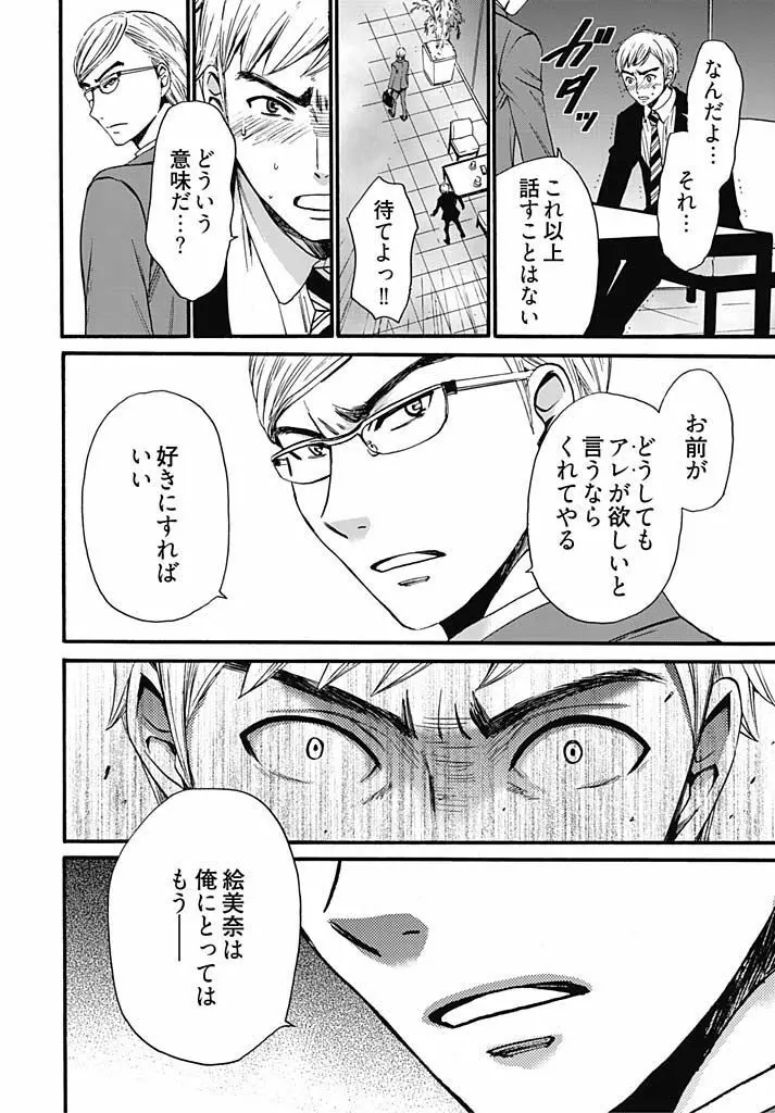 ネトラセ契約 第1-14話 Page.321