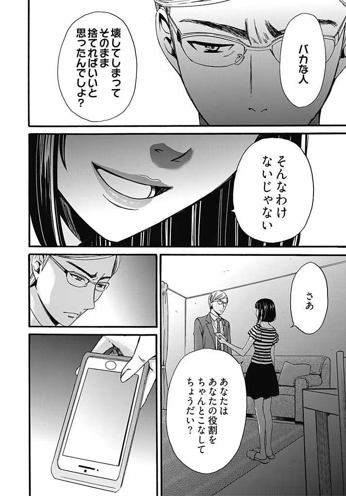 ネトラセ契約 第1-14話 Page.335