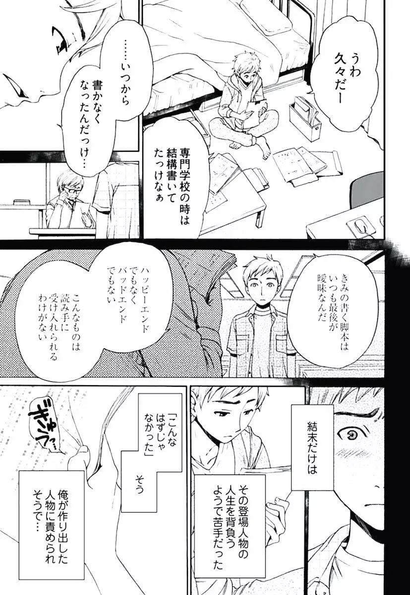 ネトラセ契約 第1-14話 Page.34