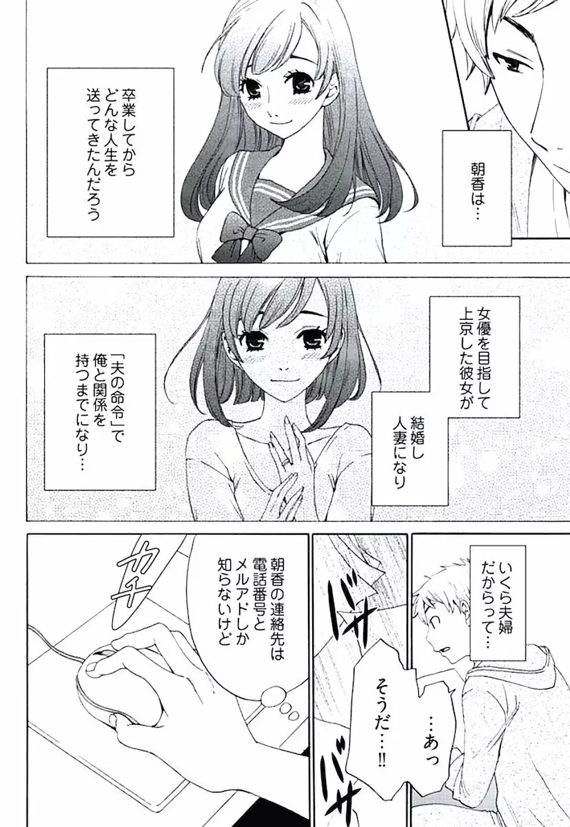 ネトラセ契約 第1-14話 Page.35