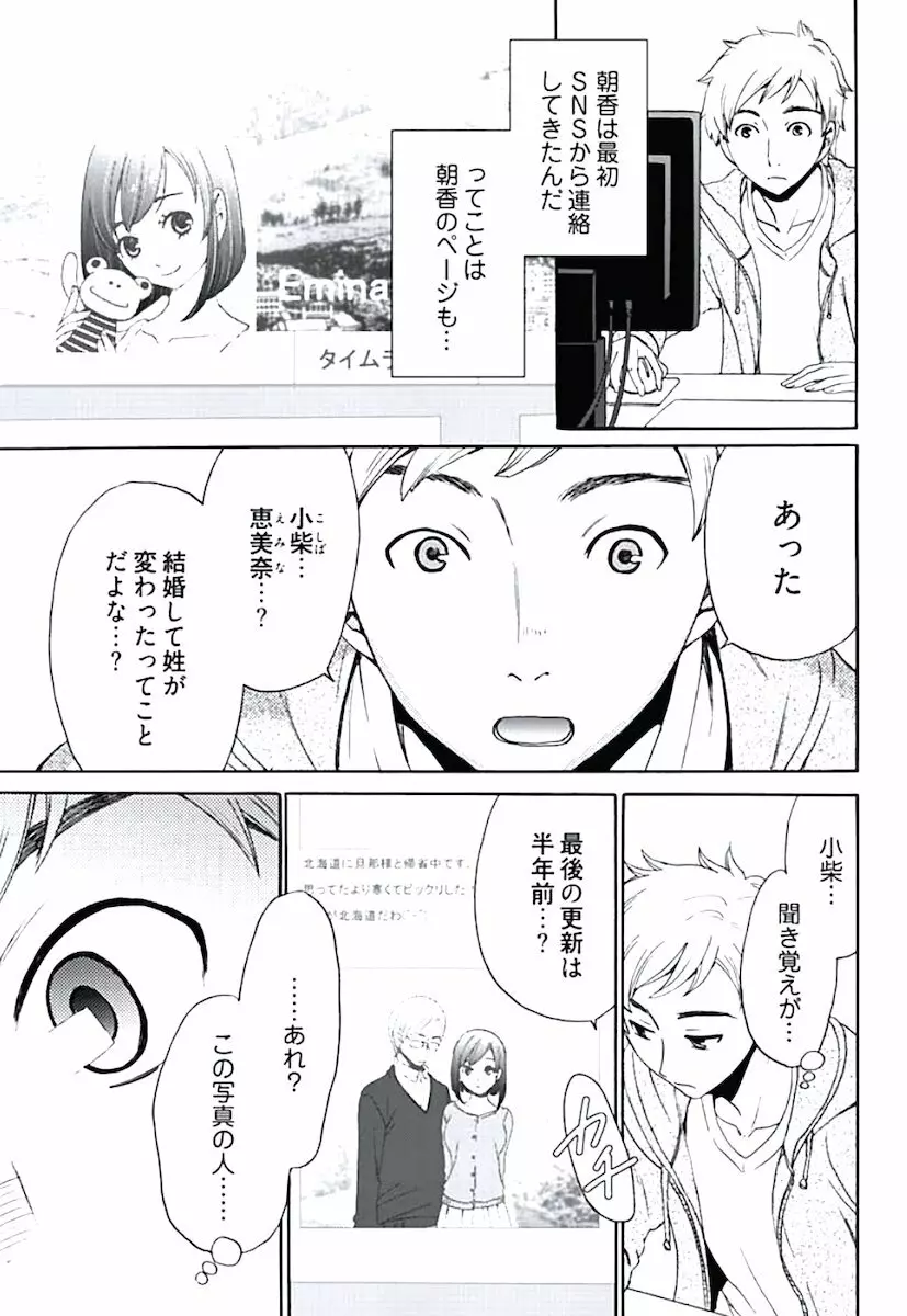 ネトラセ契約 第1-14話 Page.36