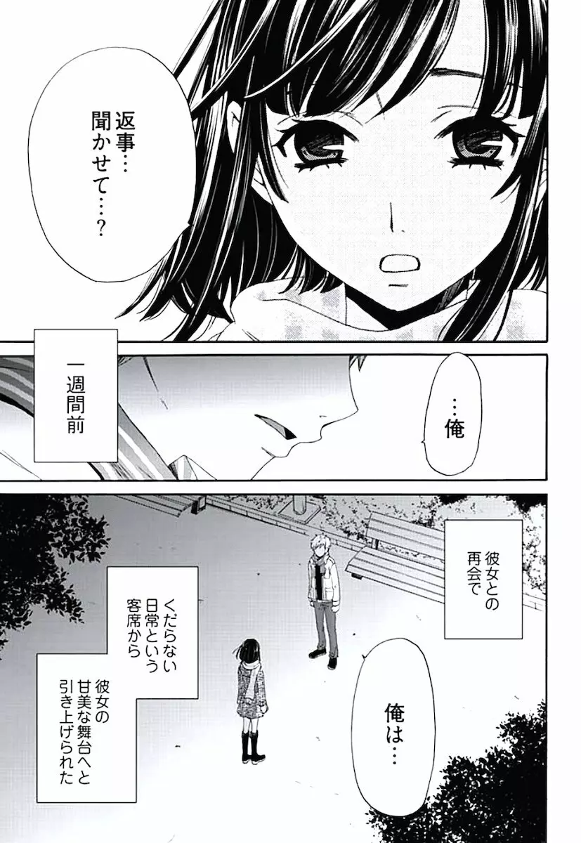 ネトラセ契約 第1-14話 Page.4