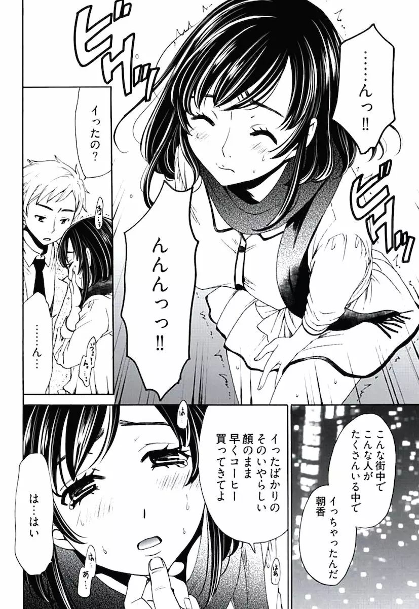 ネトラセ契約 第1-14話 Page.45