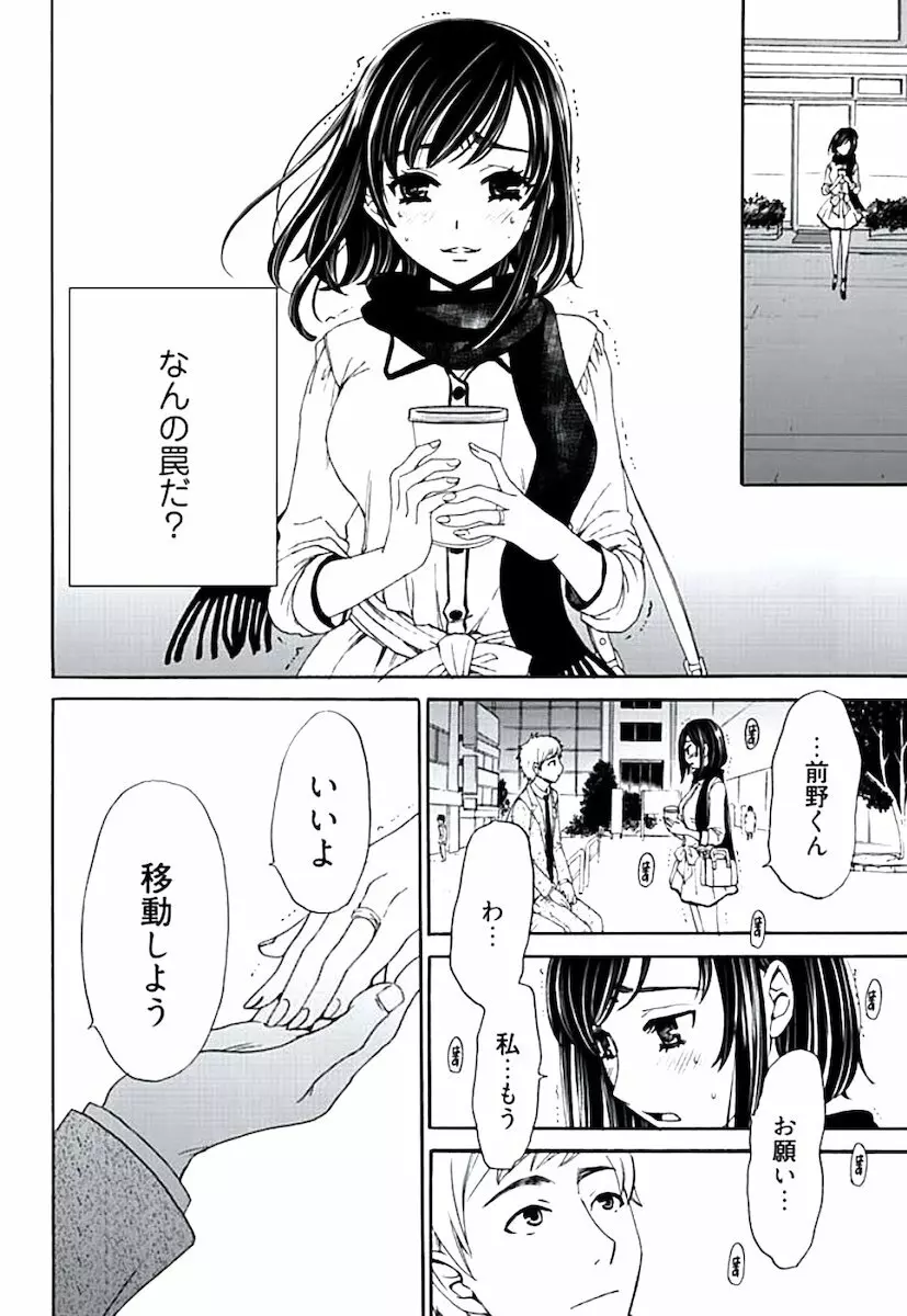 ネトラセ契約 第1-14話 Page.47