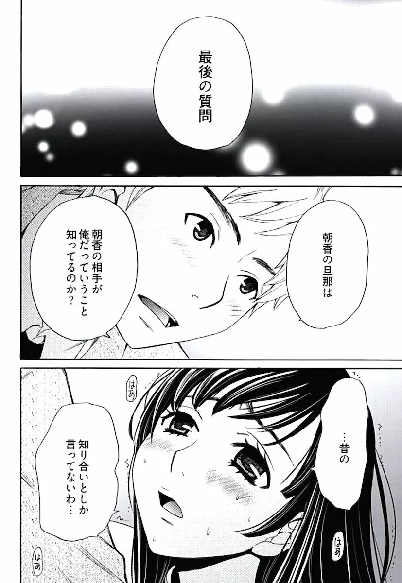 ネトラセ契約 第1-14話 Page.55