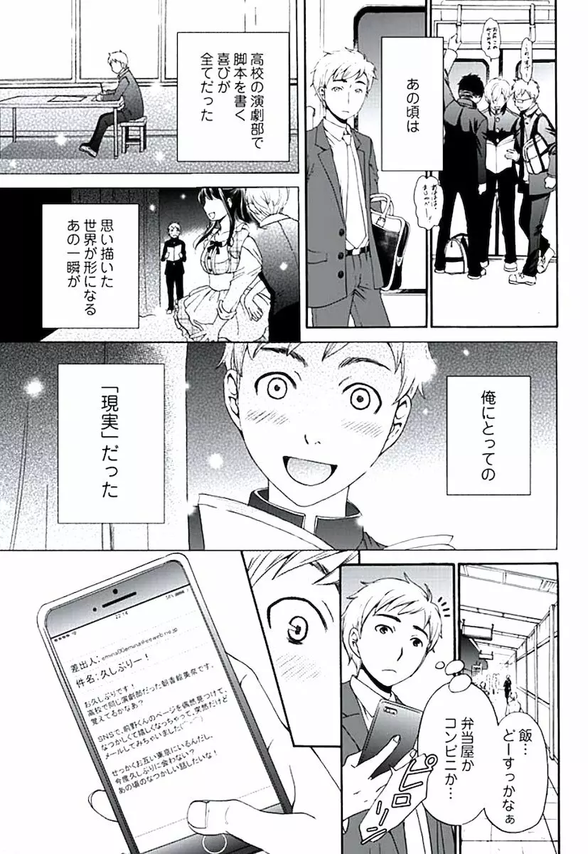 ネトラセ契約 第1-14話 Page.6