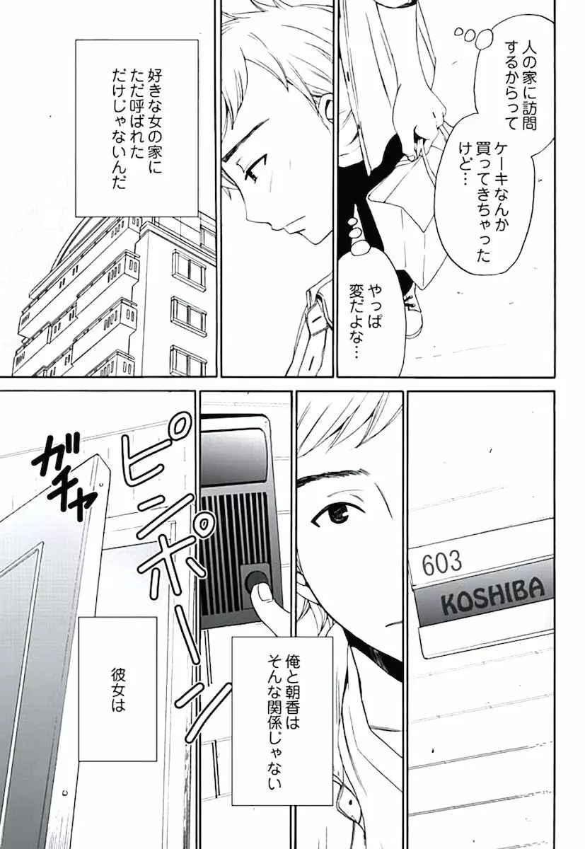 ネトラセ契約 第1-14話 Page.64