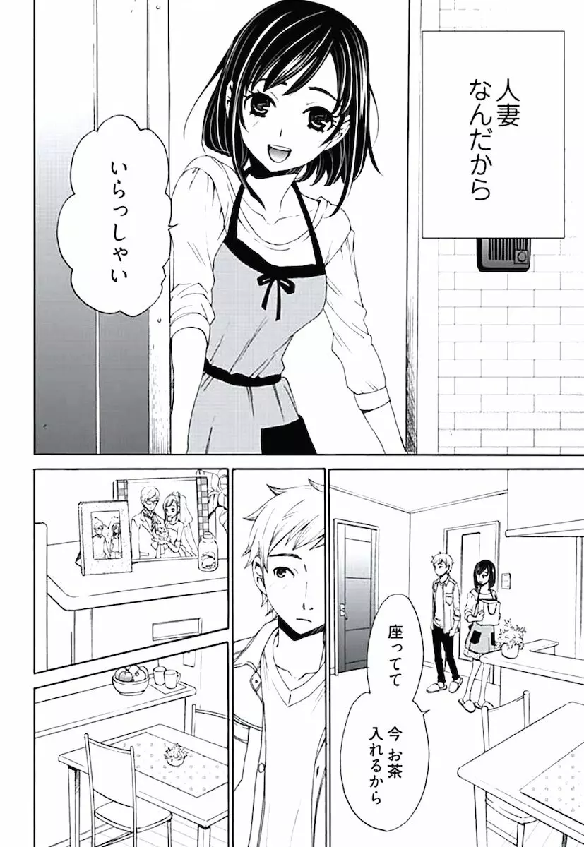 ネトラセ契約 第1-14話 Page.65