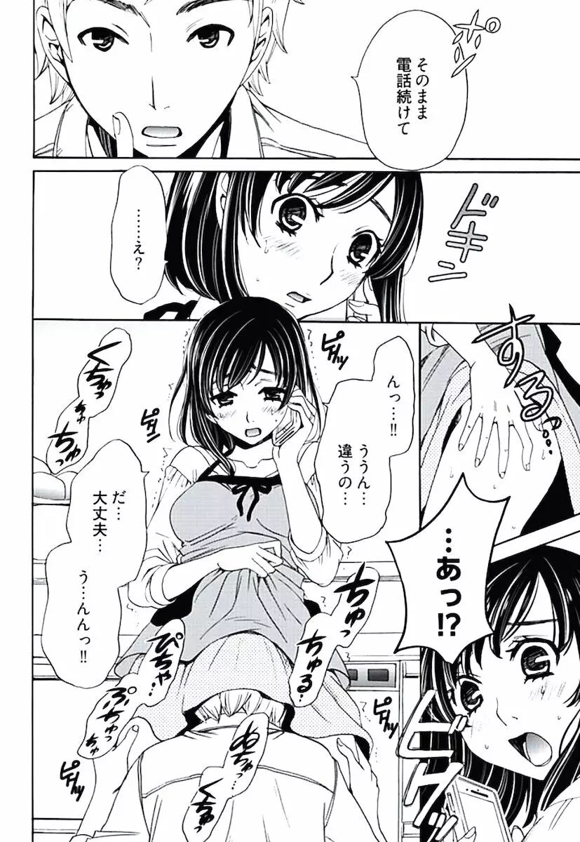 ネトラセ契約 第1-14話 Page.71