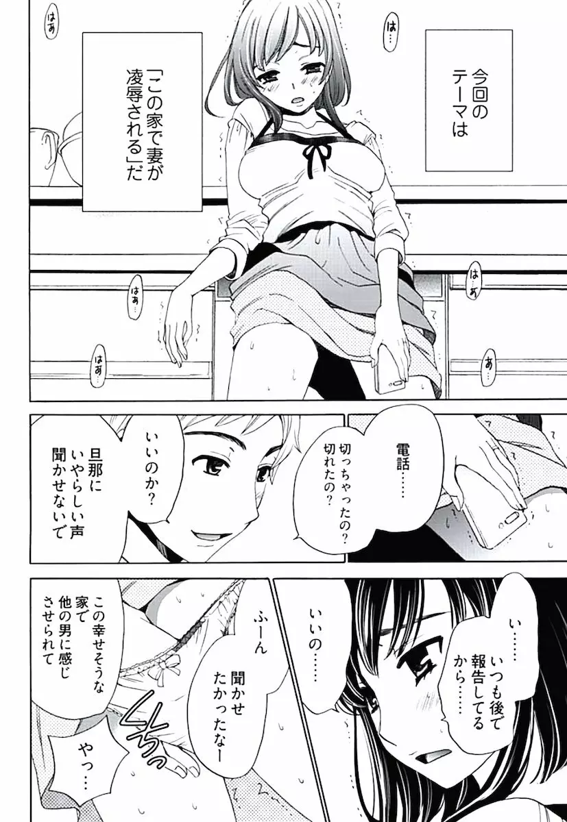 ネトラセ契約 第1-14話 Page.73