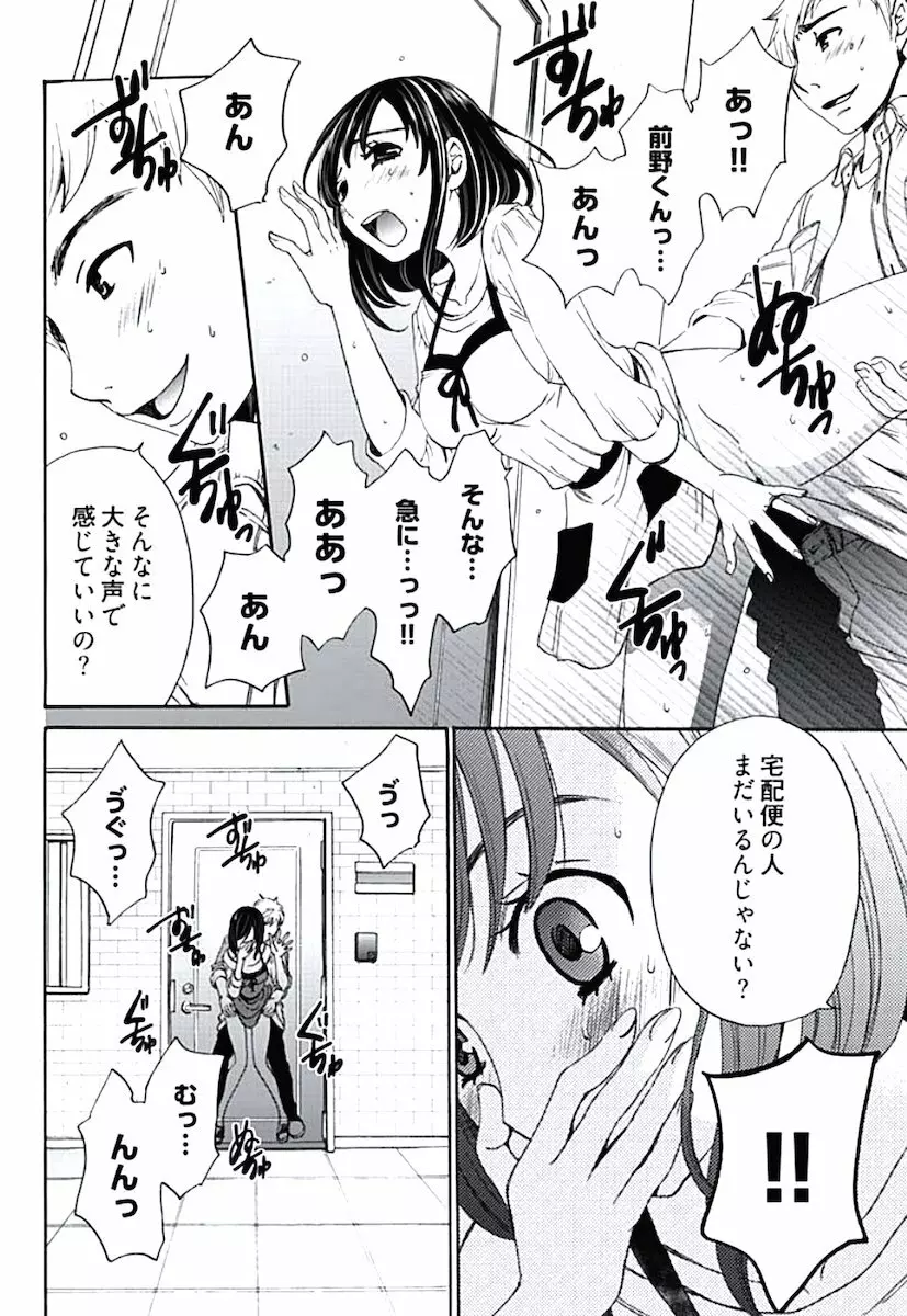 ネトラセ契約 第1-14話 Page.79