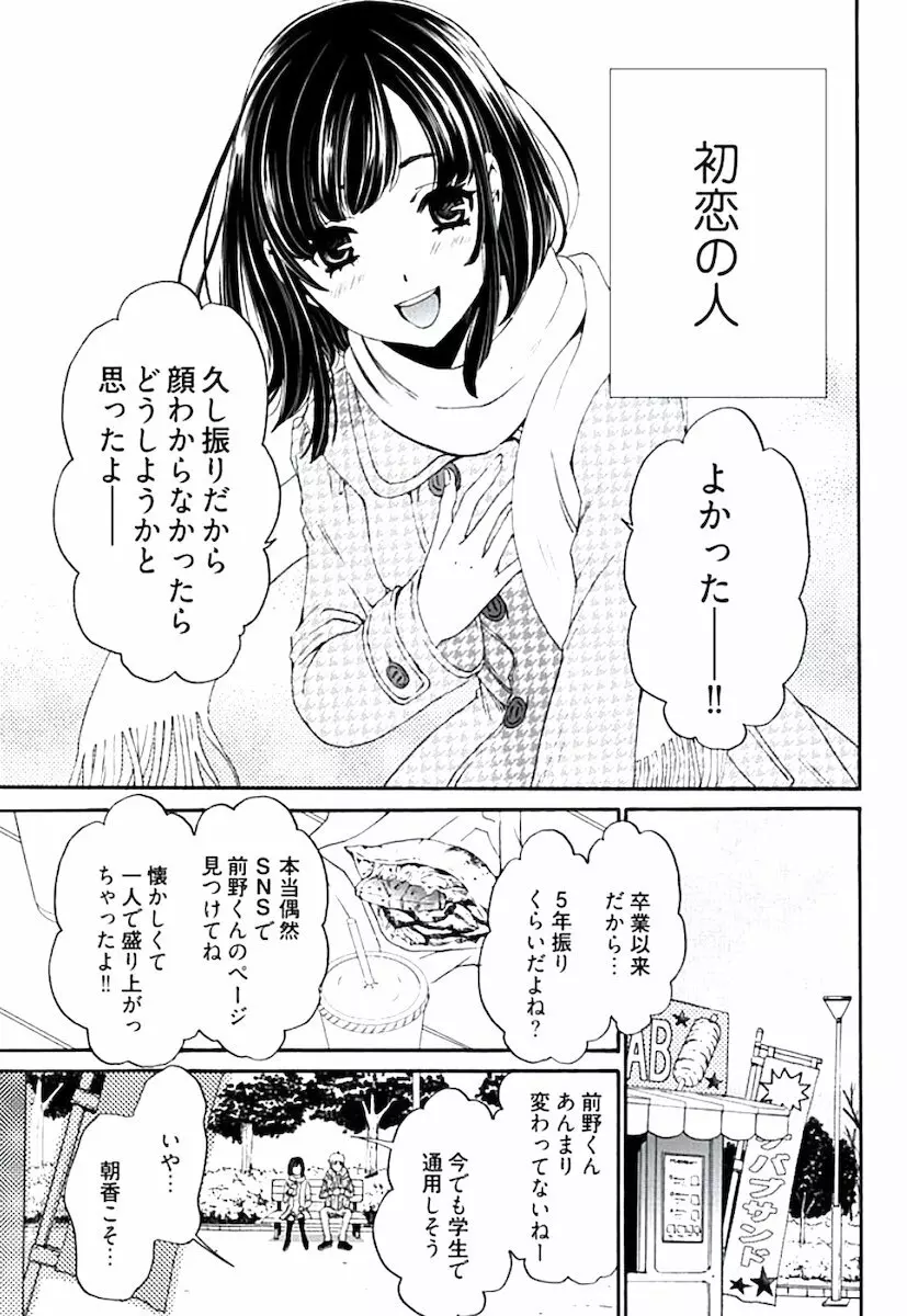 ネトラセ契約 第1-14話 Page.8