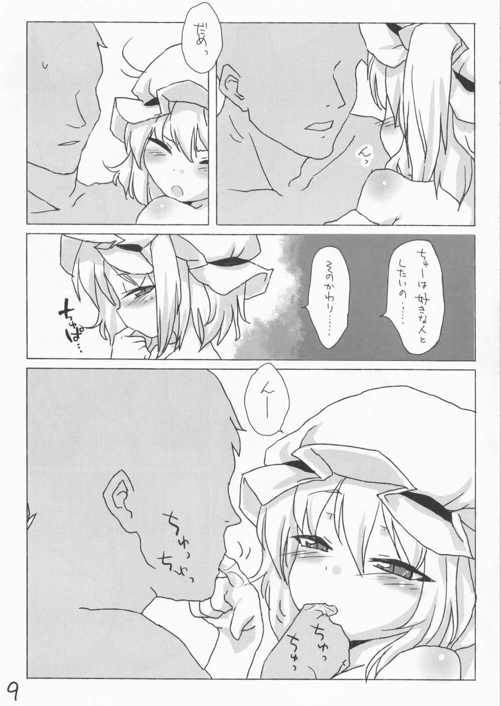 フランちゃんにはかなわない。 Page.8