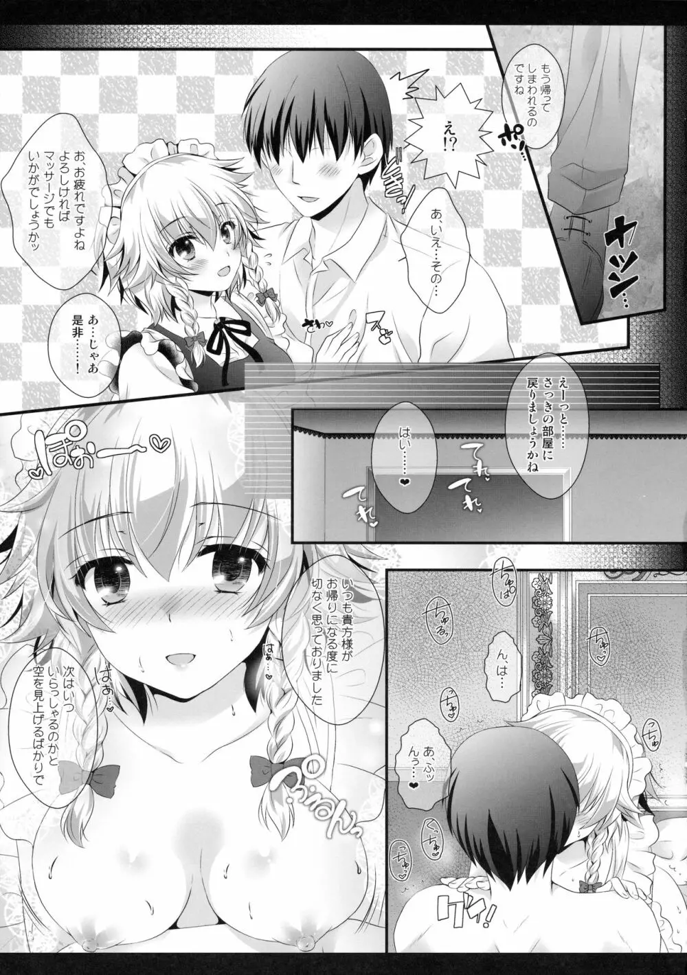 メイドさんのヒミツのおもてなし Page.8