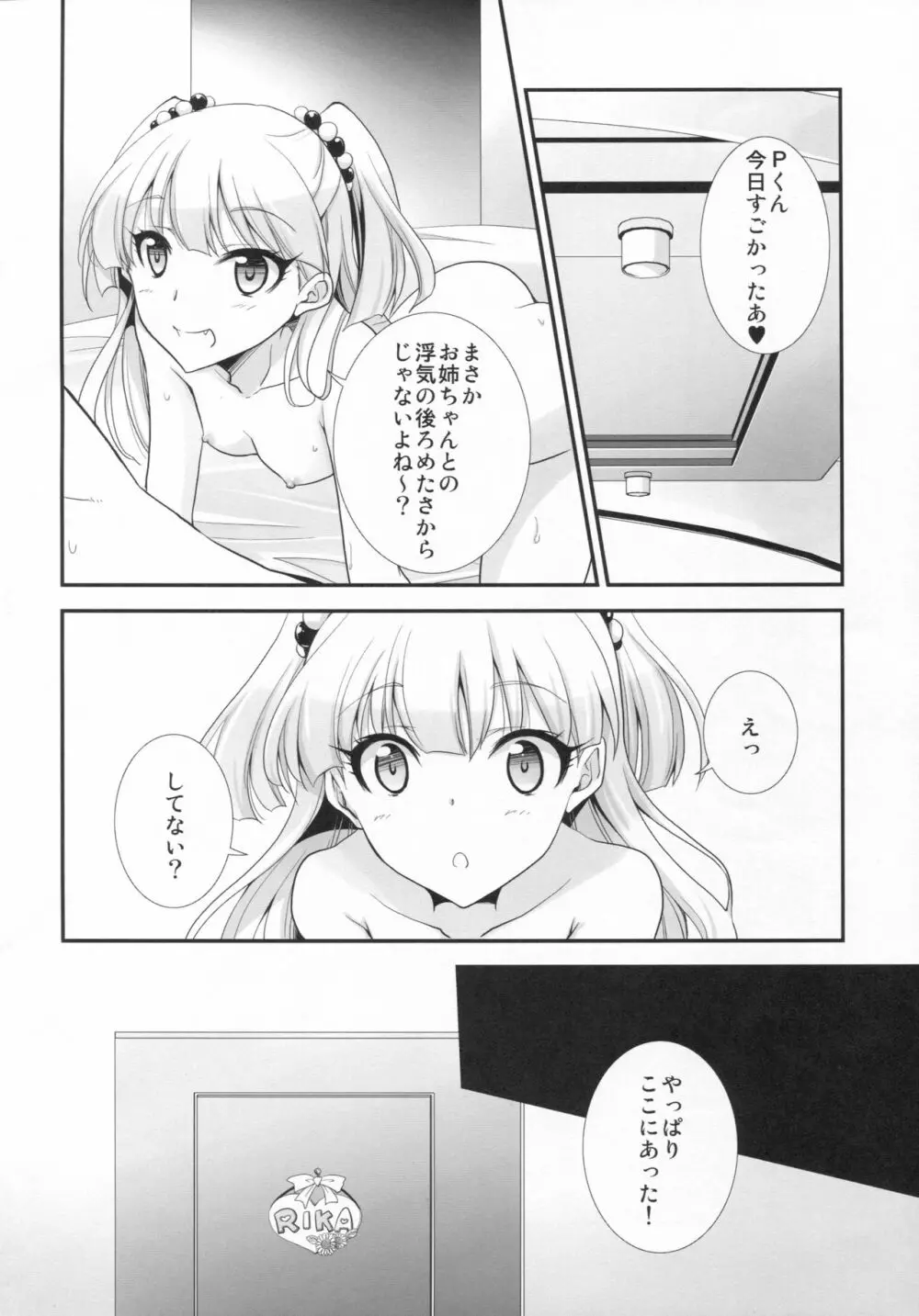 アタシ×P×妹 Page.5