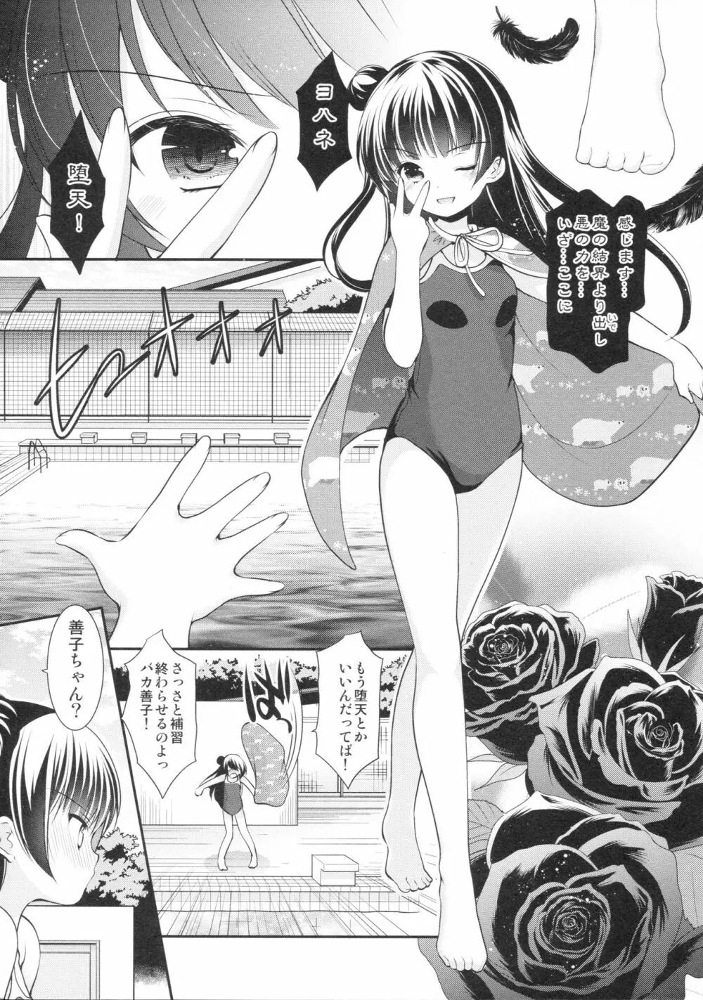 Lovely Little Devil Page.20