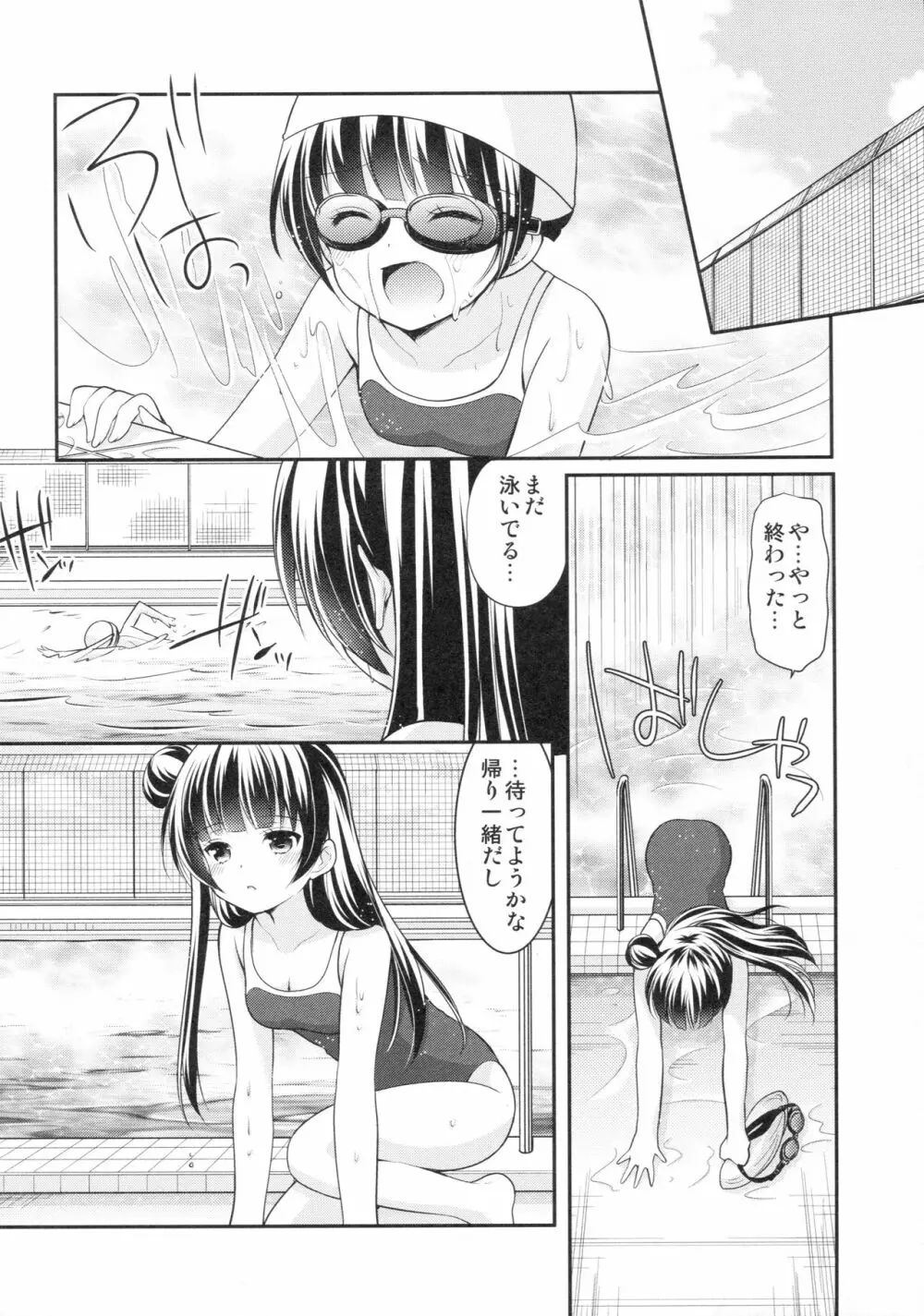 Lovely Little Devil Page.23