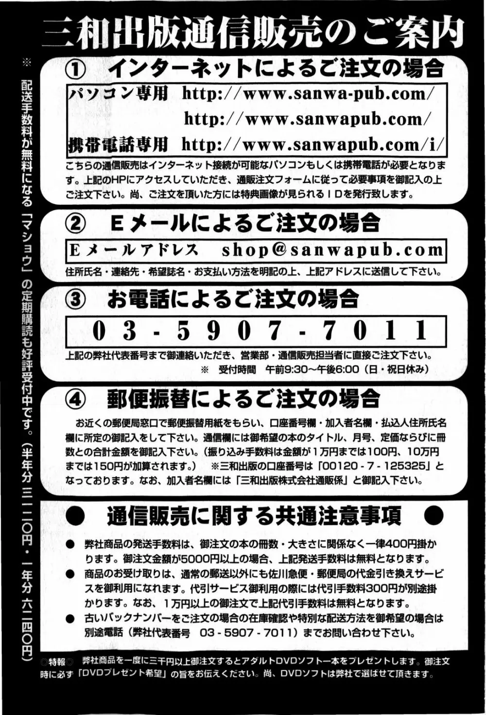 コミック・マショウ 2009年5月号 Page.253