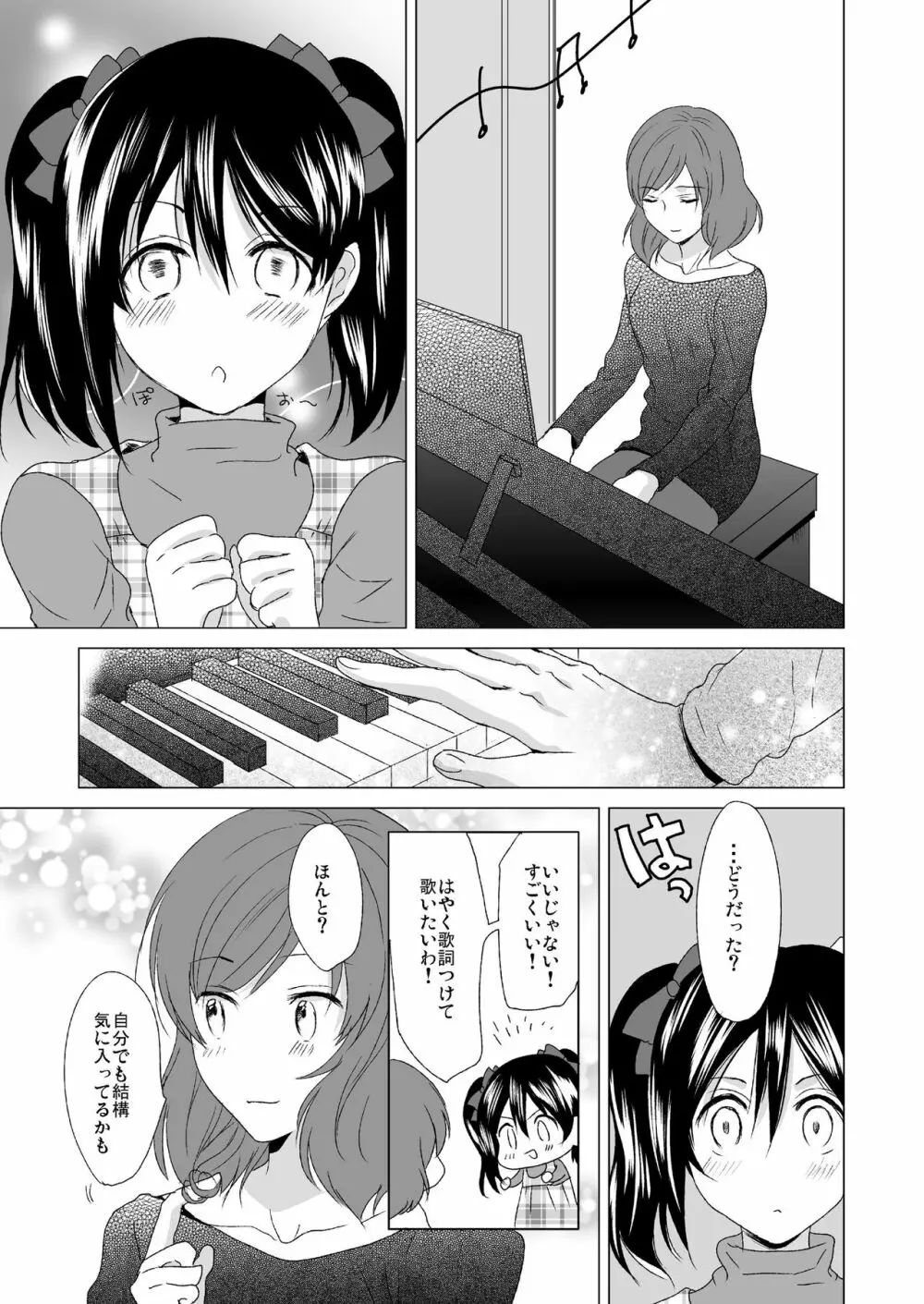 3秒待ってよツインテール Page.11