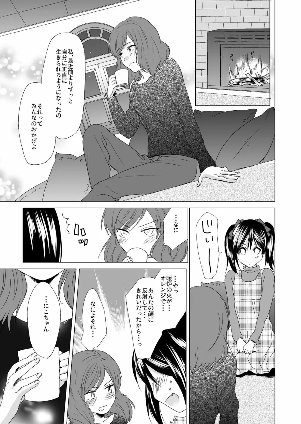 3秒待ってよツインテール Page.13