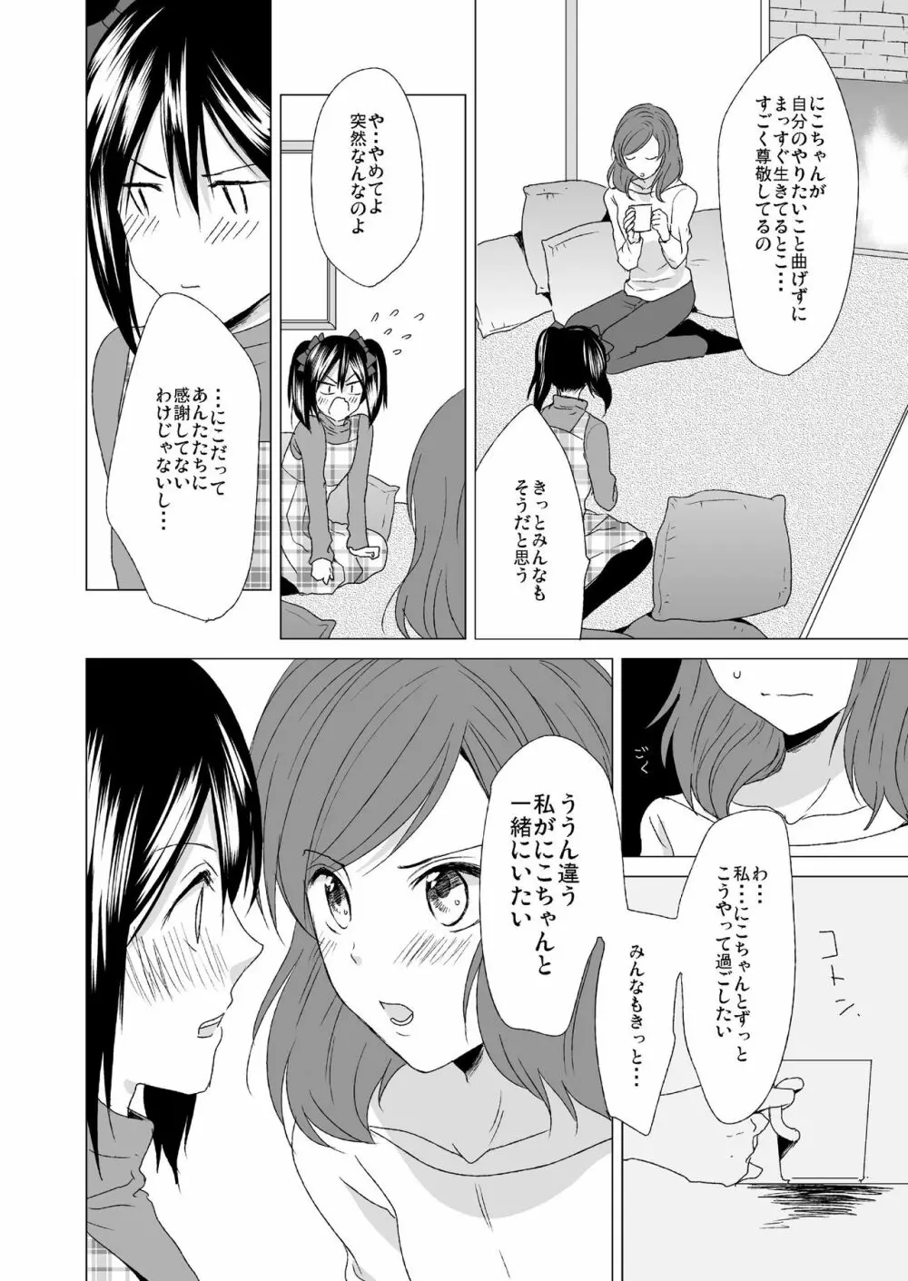 3秒待ってよツインテール Page.14