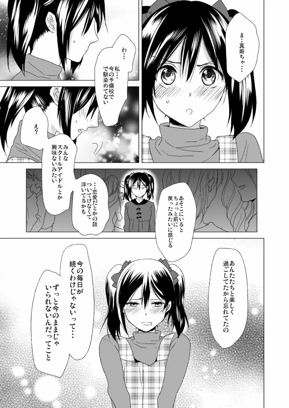 3秒待ってよツインテール Page.15