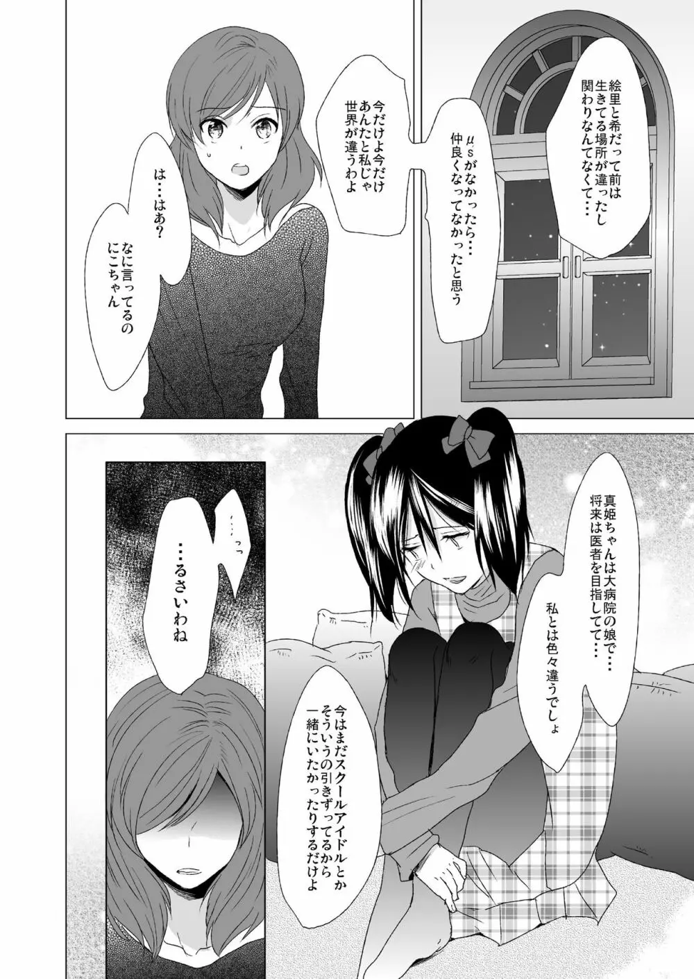 3秒待ってよツインテール Page.16