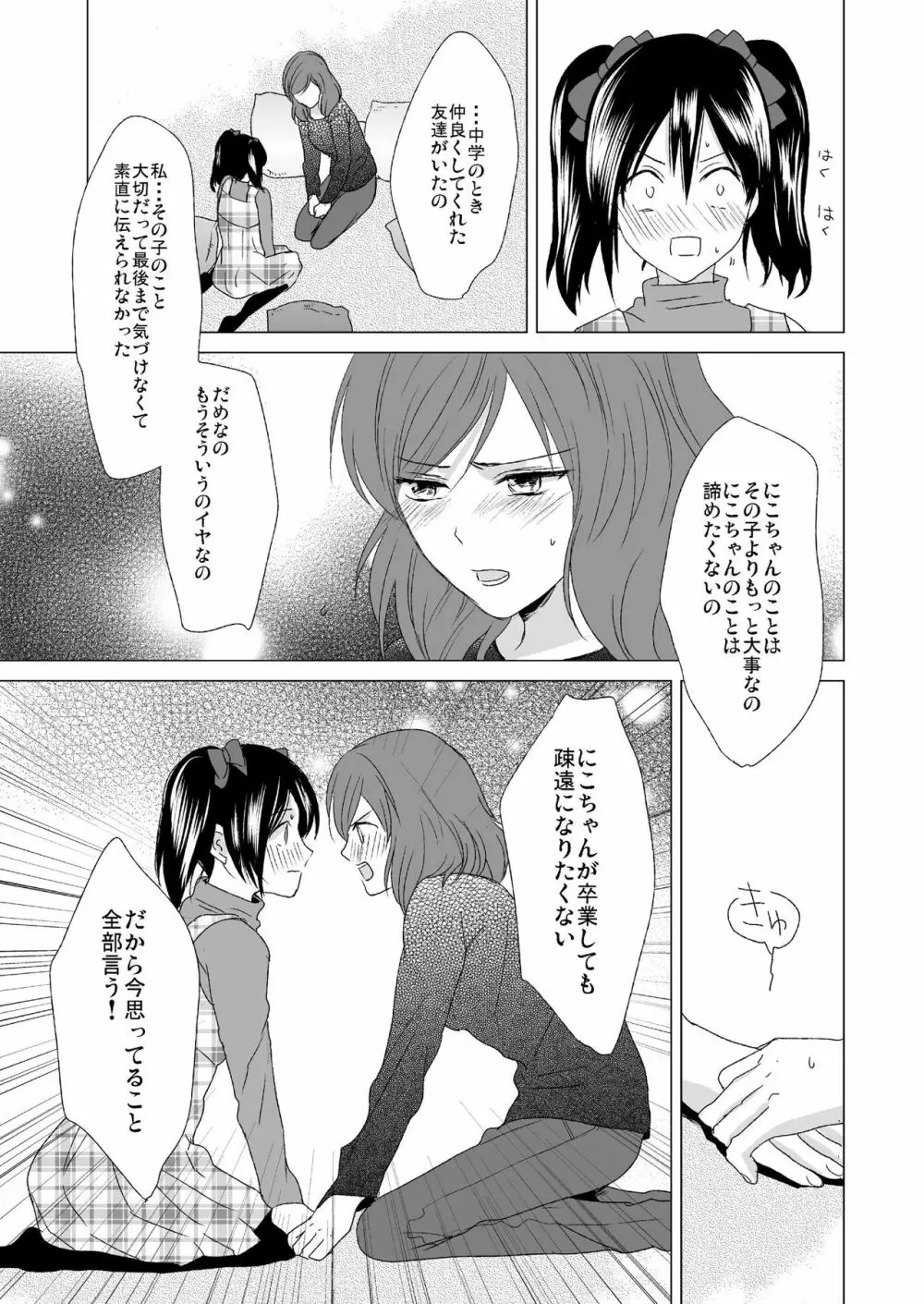 3秒待ってよツインテール Page.19