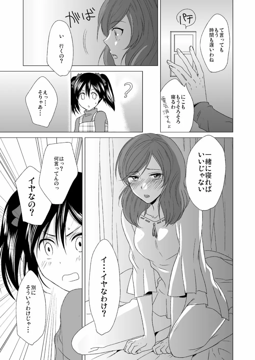 3秒待ってよツインテール Page.21