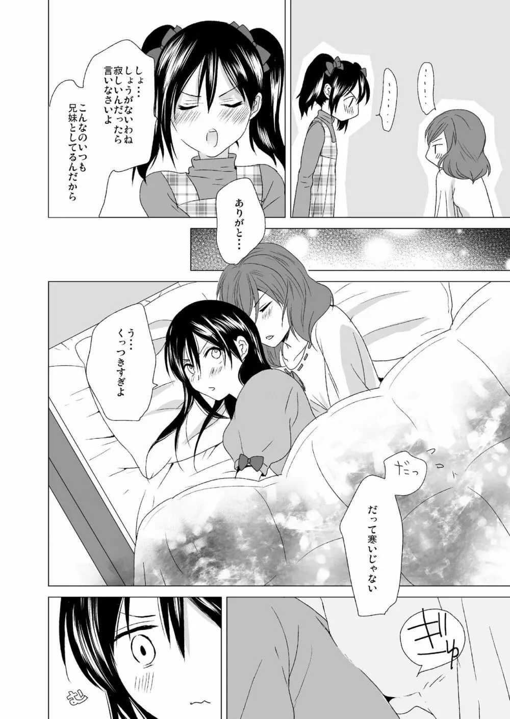 3秒待ってよツインテール Page.22