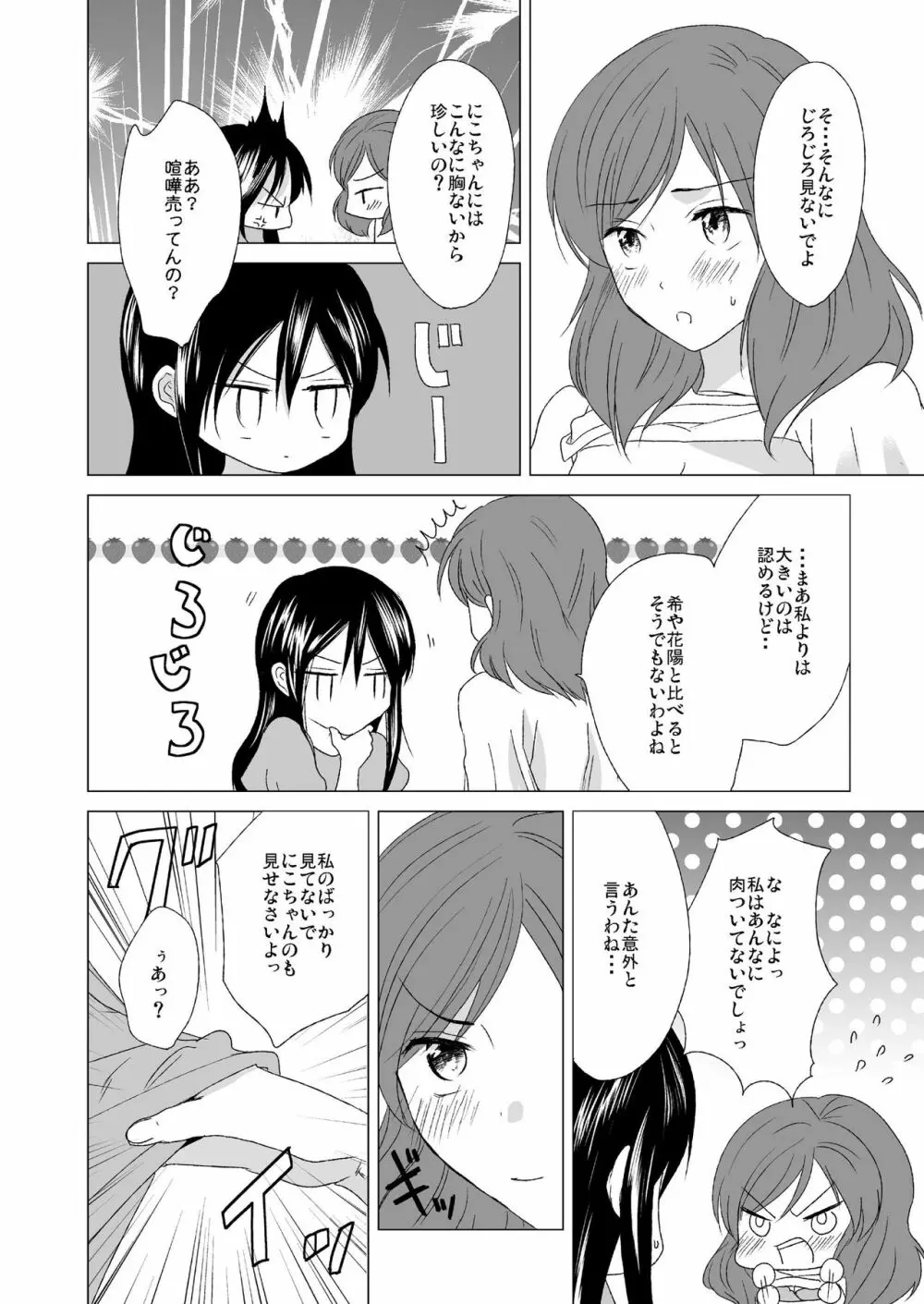 3秒待ってよツインテール Page.24