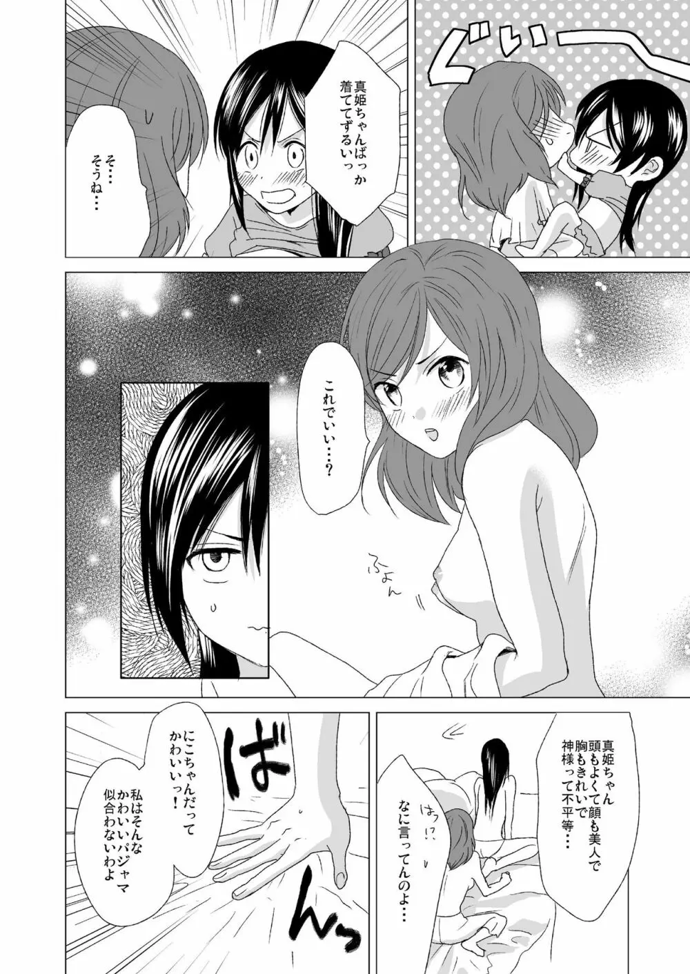 3秒待ってよツインテール Page.26