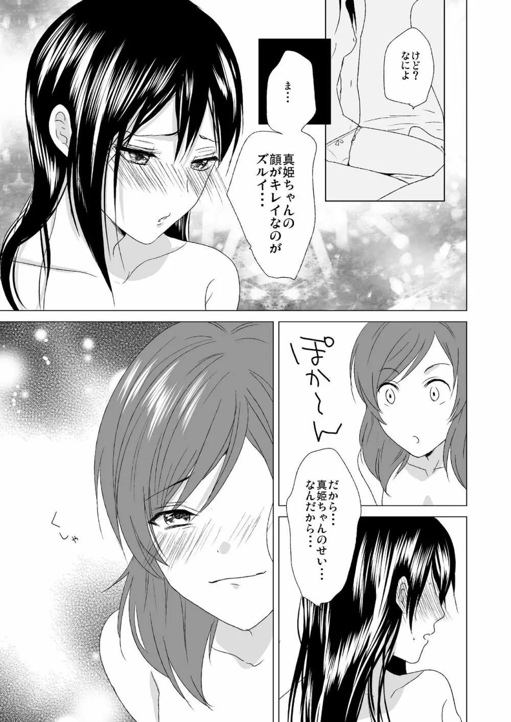 3秒待ってよツインテール Page.29