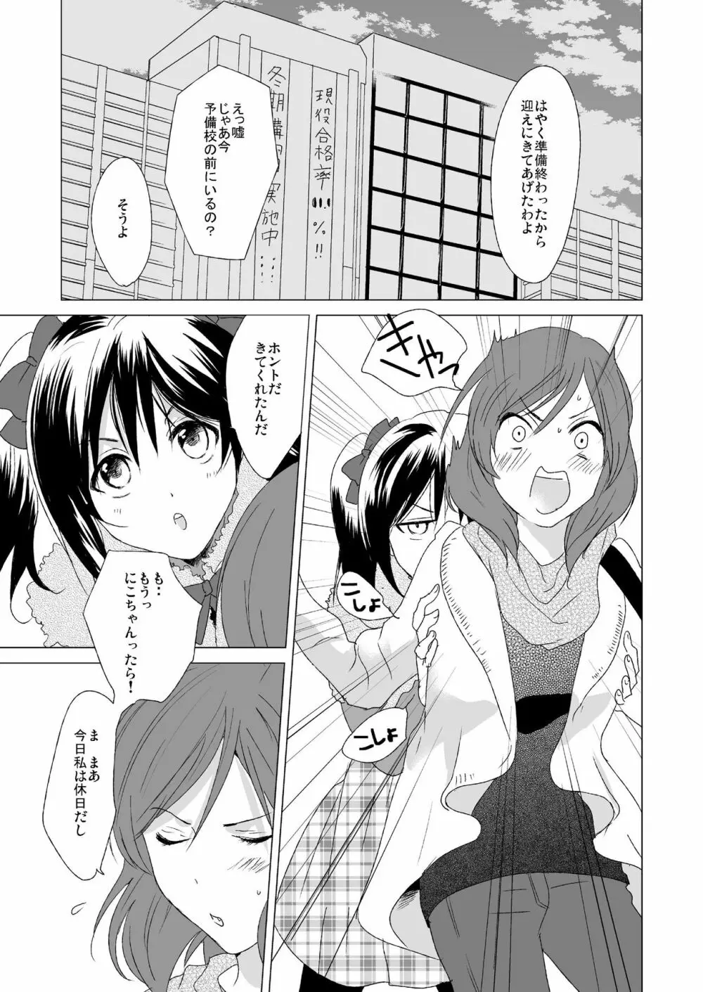 3秒待ってよツインテール Page.5