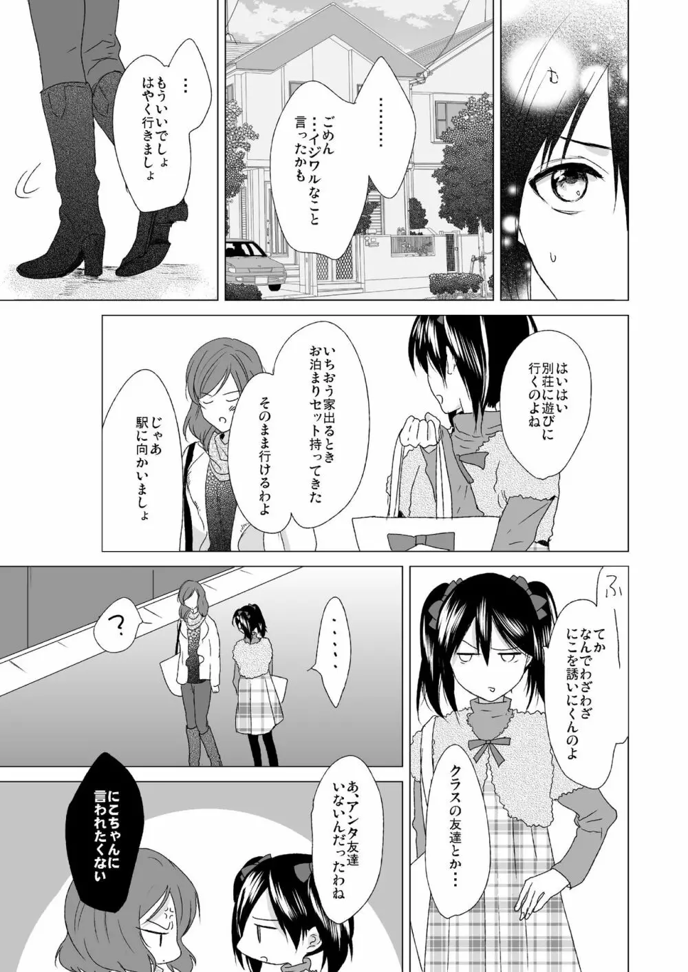 3秒待ってよツインテール Page.9