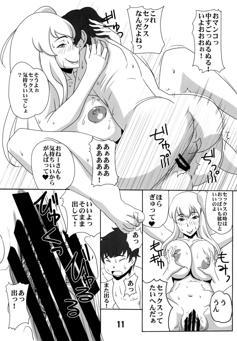 空母おばさんとぼく Page.11