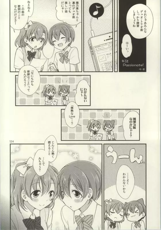 (C86) [よろず (よろず)] レズライブ! ~2ndLesson~! (ラブライブ!) Page.122