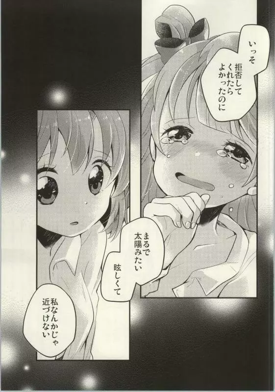 (C86) [よろず (よろず)] レズライブ! ~2ndLesson~! (ラブライブ!) Page.15