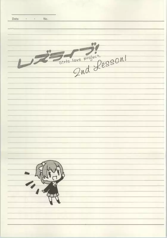 (C86) [よろず (よろず)] レズライブ! ~2ndLesson~! (ラブライブ!) Page.3