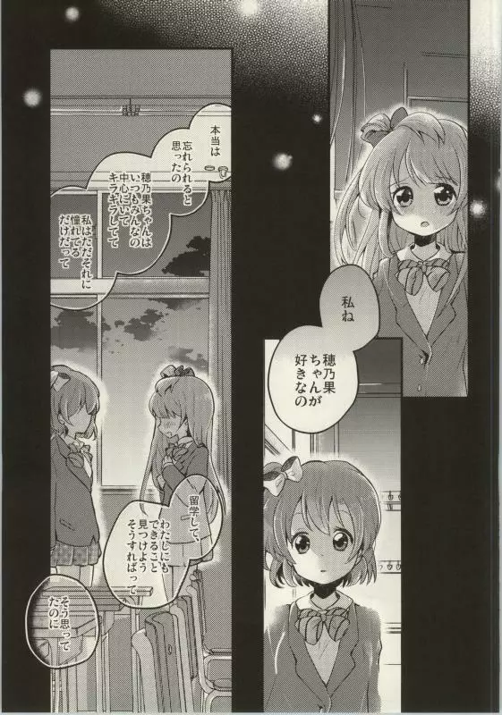 (C86) [よろず (よろず)] レズライブ! ~2ndLesson~! (ラブライブ!) Page.9