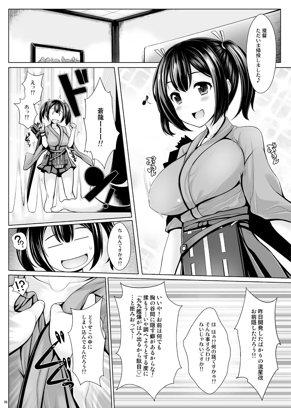 うにの気まぐれ本3 Page.6