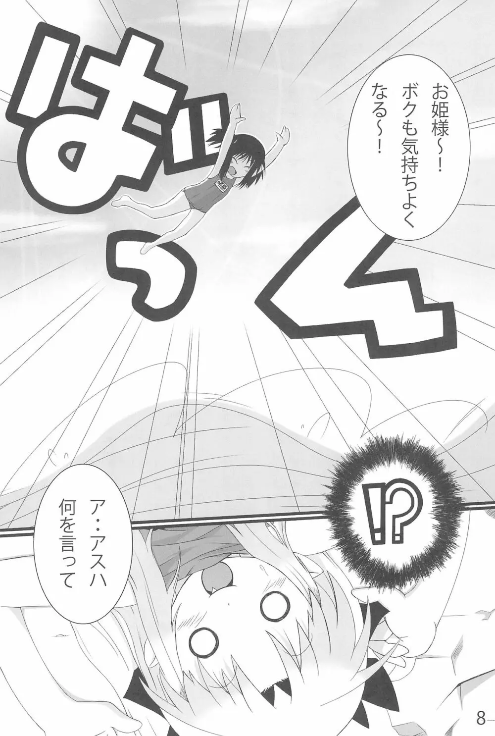 ぷりんせすだいにんぐ Page.10