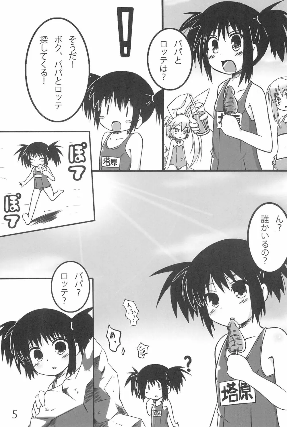 ぷりんせすだいにんぐ Page.7