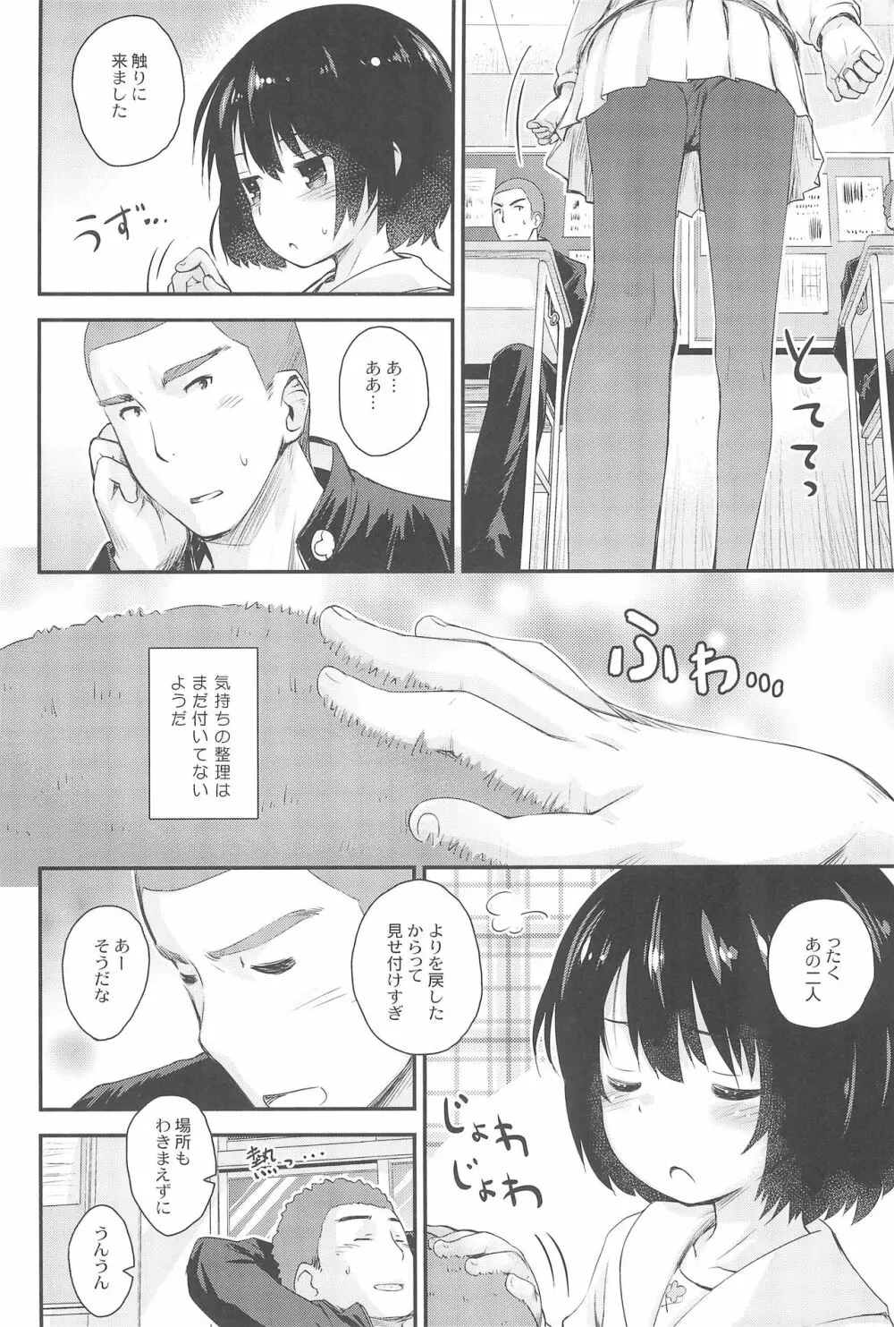 順ちゃんとお城で叫びっこしたいんだ。 Page.6