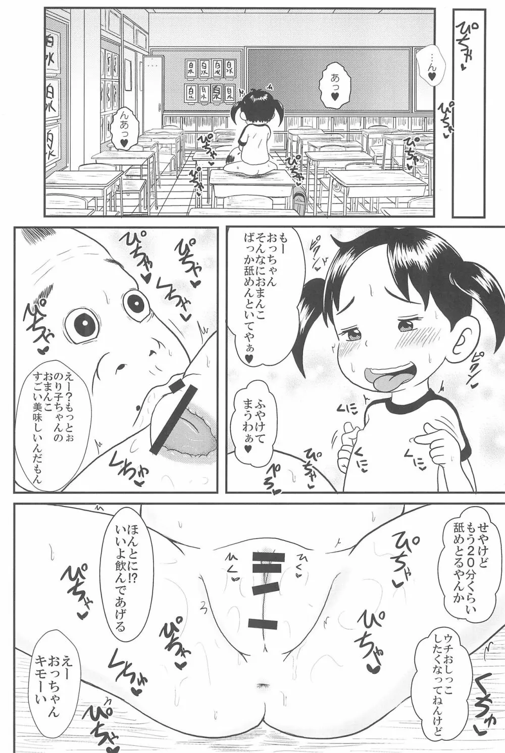 浦安変態笛男 Page.4