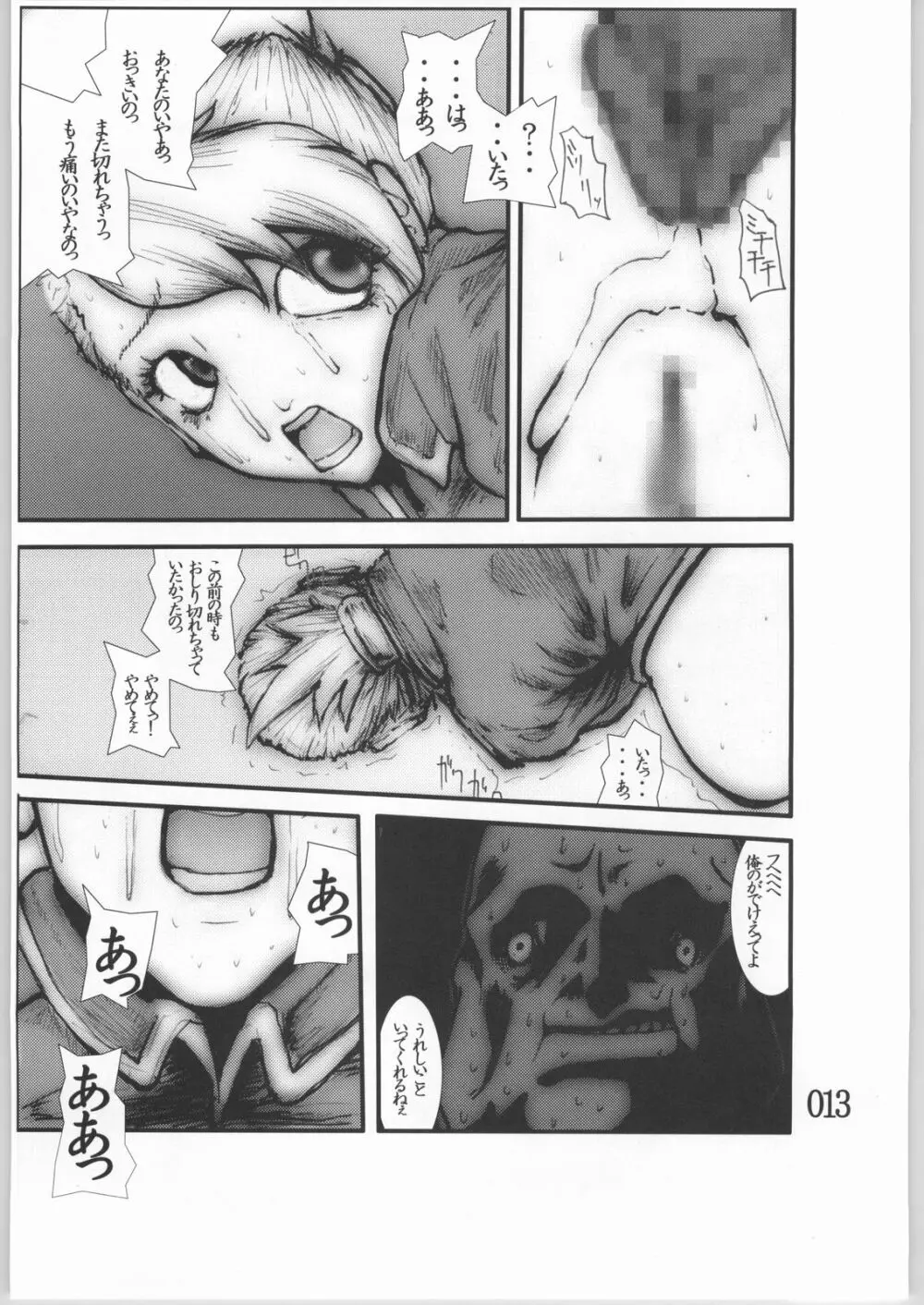 アナル祭り 中尉触手凌辱肛撃 Page.12