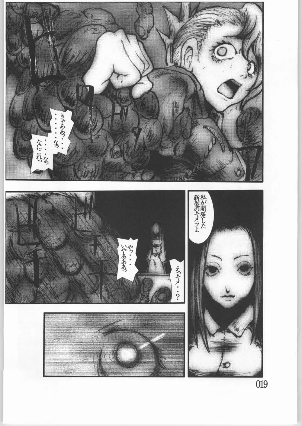 アナル祭り 中尉触手凌辱肛撃 Page.18