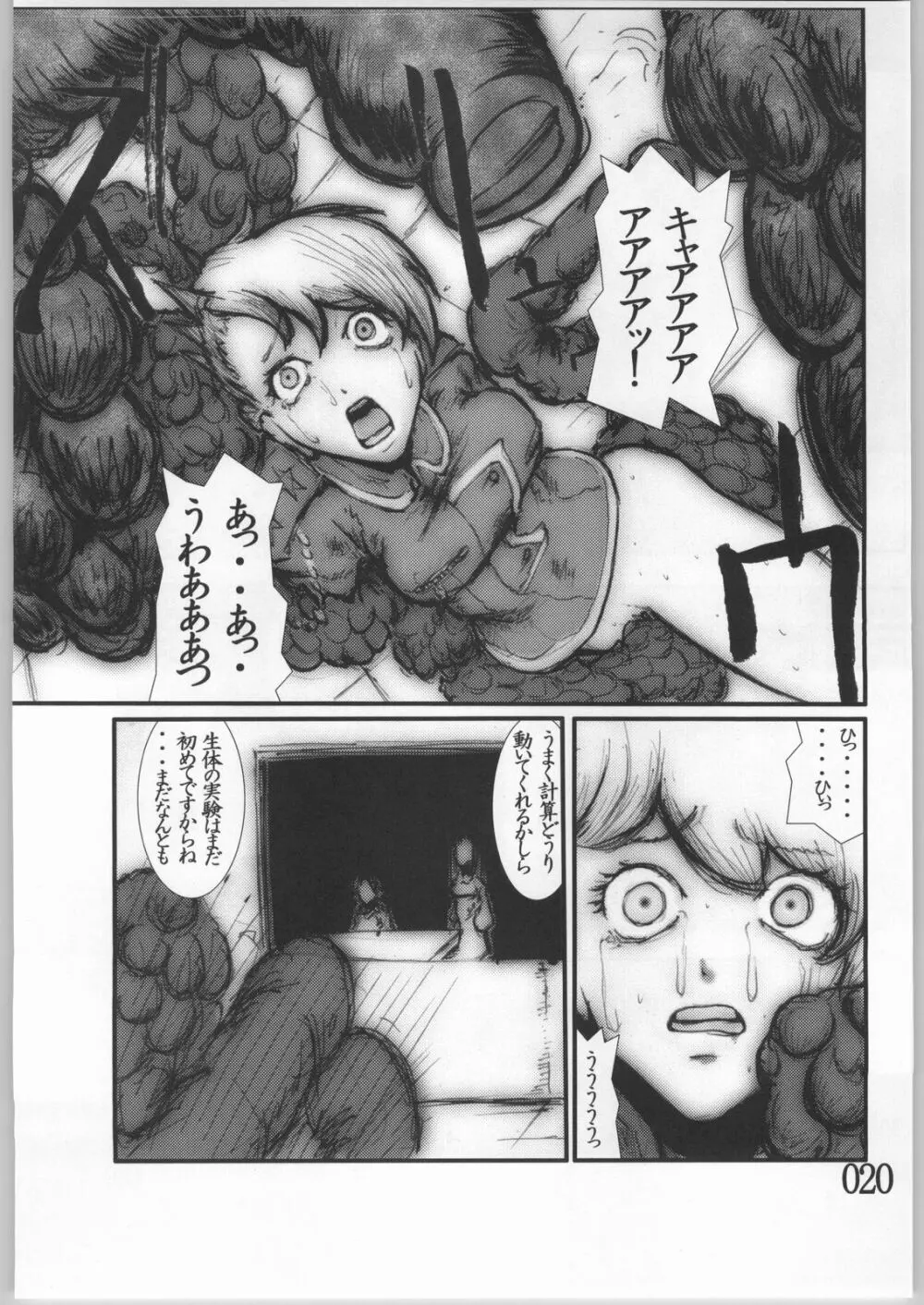 アナル祭り 中尉触手凌辱肛撃 Page.19