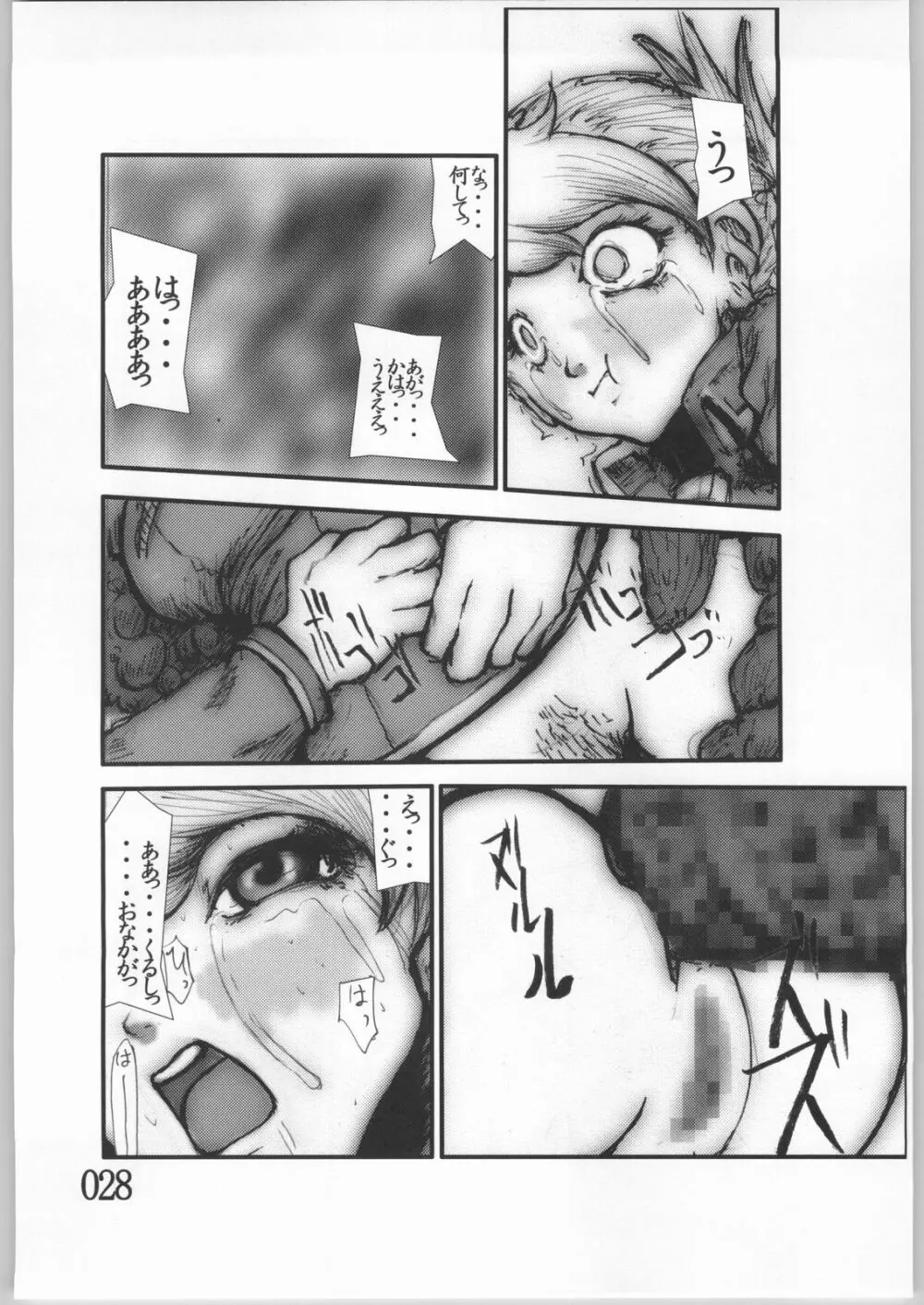 アナル祭り 中尉触手凌辱肛撃 Page.27